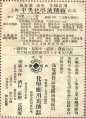 实业报国 玻璃筑梦——记中国玻璃工业奠基人、宁波人周宗良的日用化学产品拓荒之路